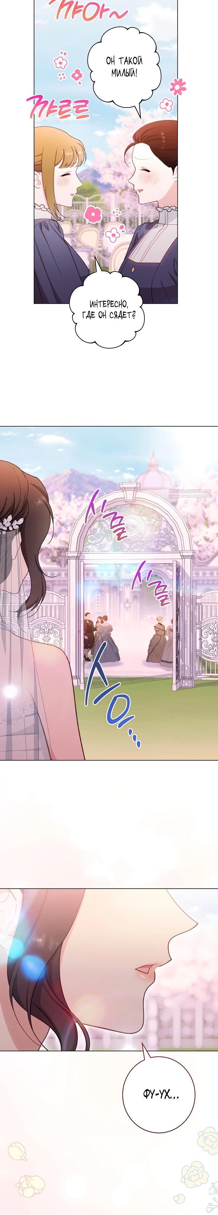 Манга Эксклюзивная горничная злой императрицы - Глава 116 Страница 30