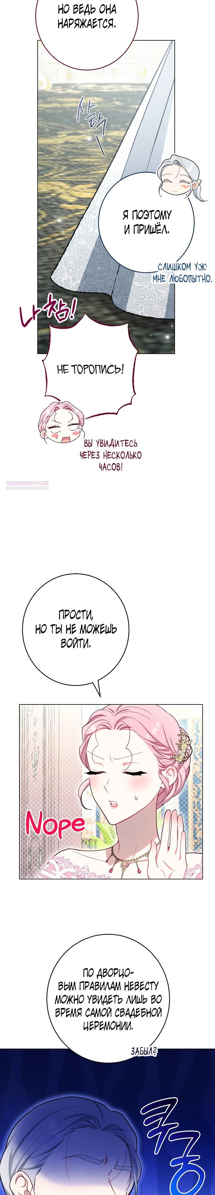 Манга Эксклюзивная горничная злой императрицы - Глава 116 Страница 14