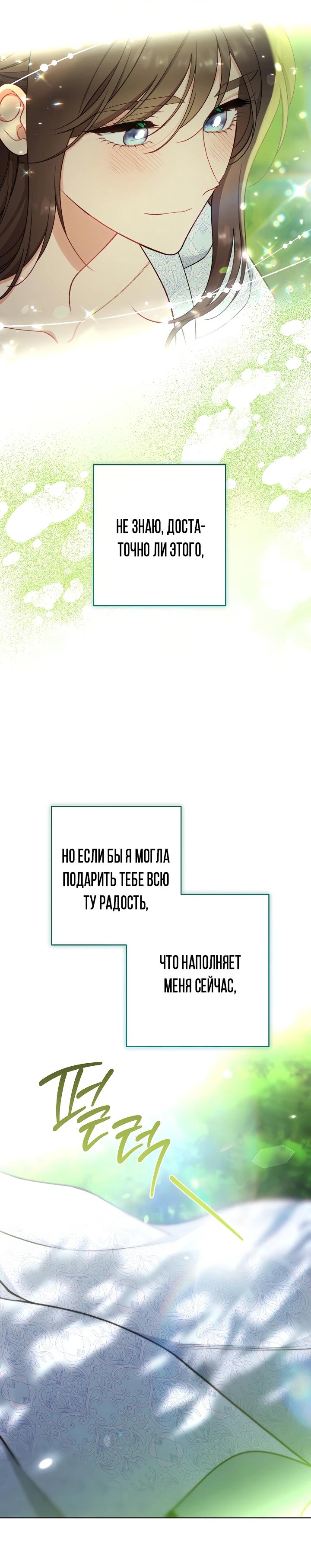 Манга Эксклюзивная горничная злой императрицы - Глава 116 Страница 8