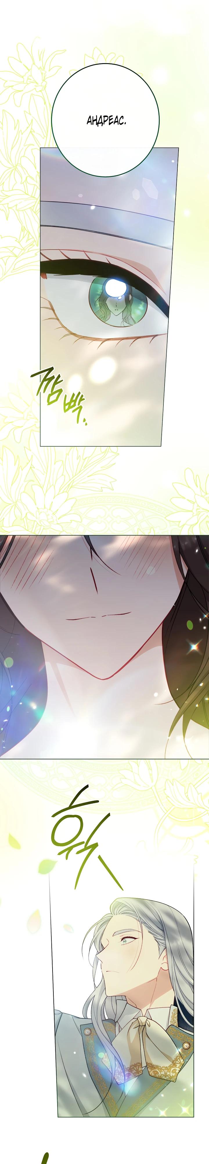 Манга Эксклюзивная горничная злой императрицы - Глава 116 Страница 5