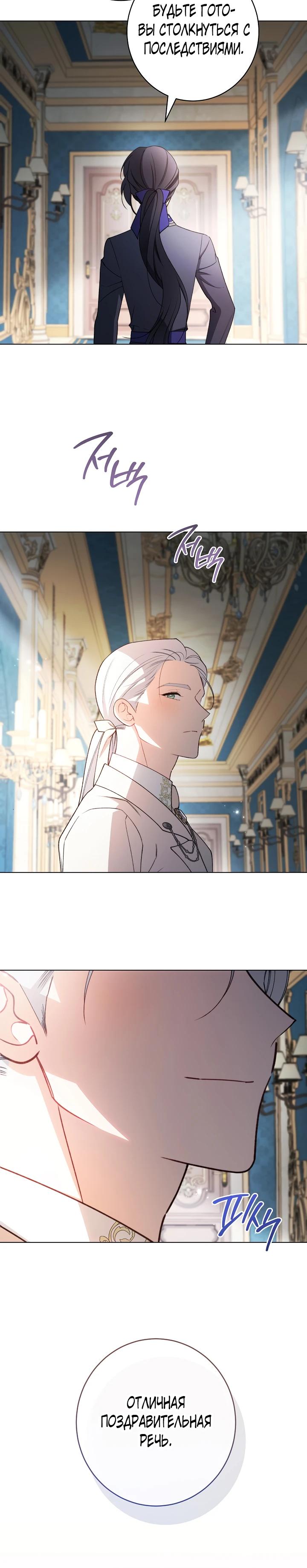 Манга Эксклюзивная горничная злой императрицы - Глава 116 Страница 27