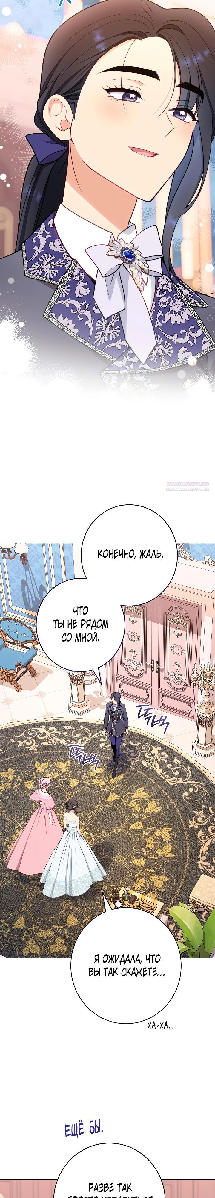 Манга Эксклюзивная горничная злой императрицы - Глава 116 Страница 22
