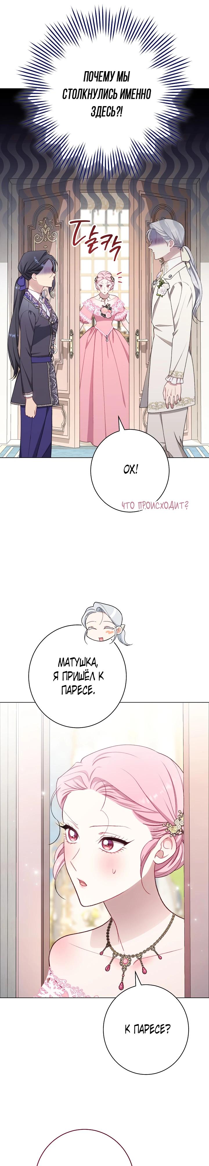 Манга Эксклюзивная горничная злой императрицы - Глава 116 Страница 13