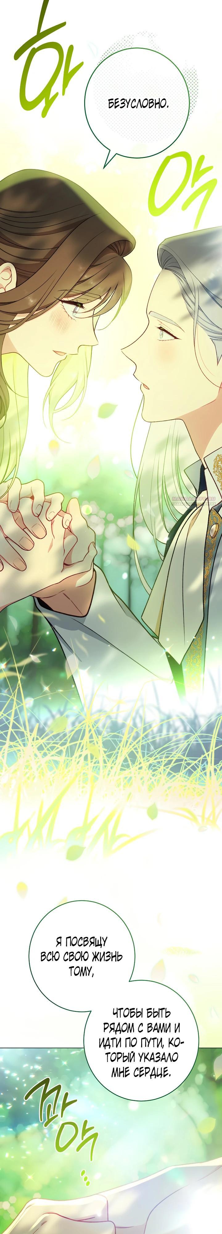 Манга Эксклюзивная горничная злой императрицы - Глава 116 Страница 6