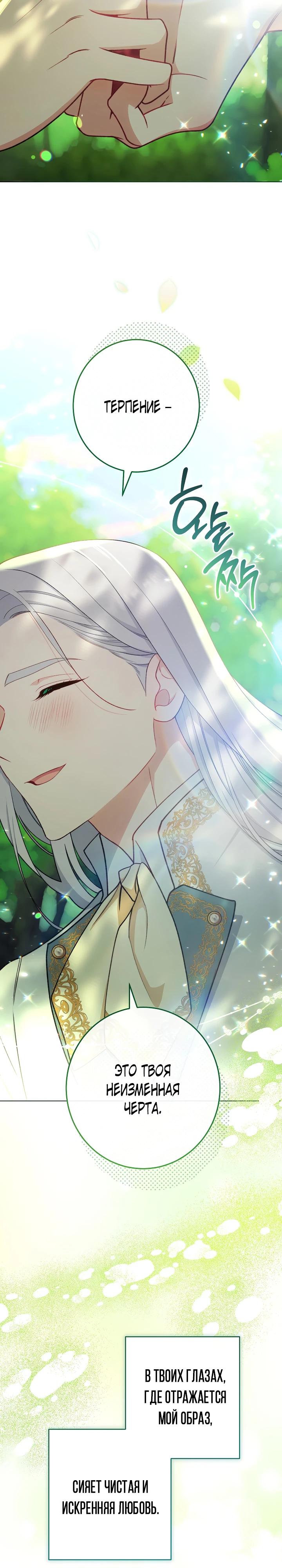 Манга Эксклюзивная горничная злой императрицы - Глава 116 Страница 7