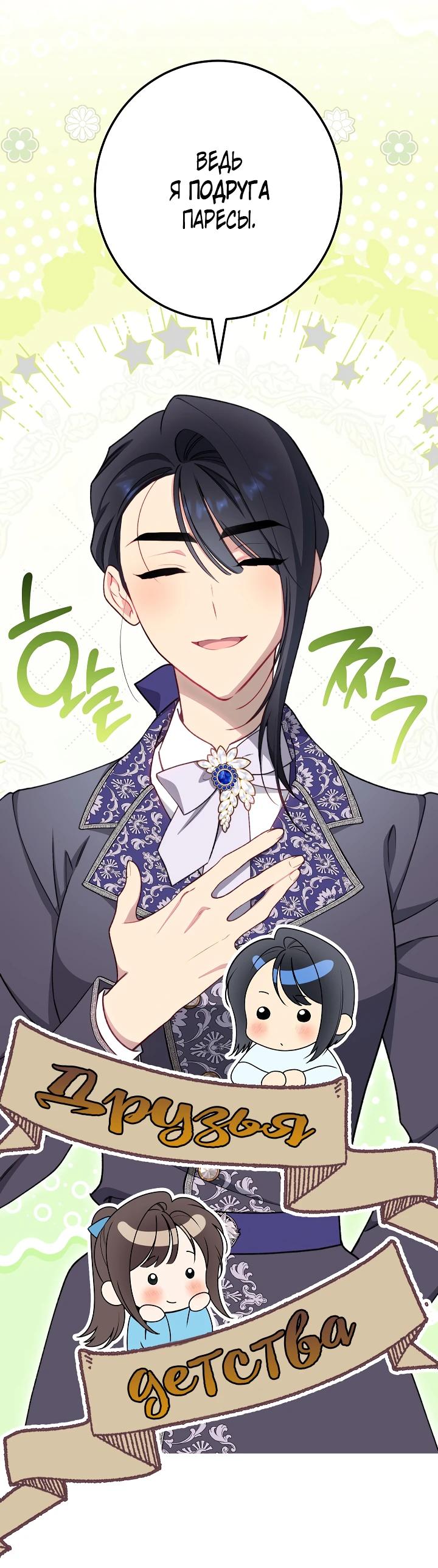 Манга Эксклюзивная горничная злой императрицы - Глава 116 Страница 16