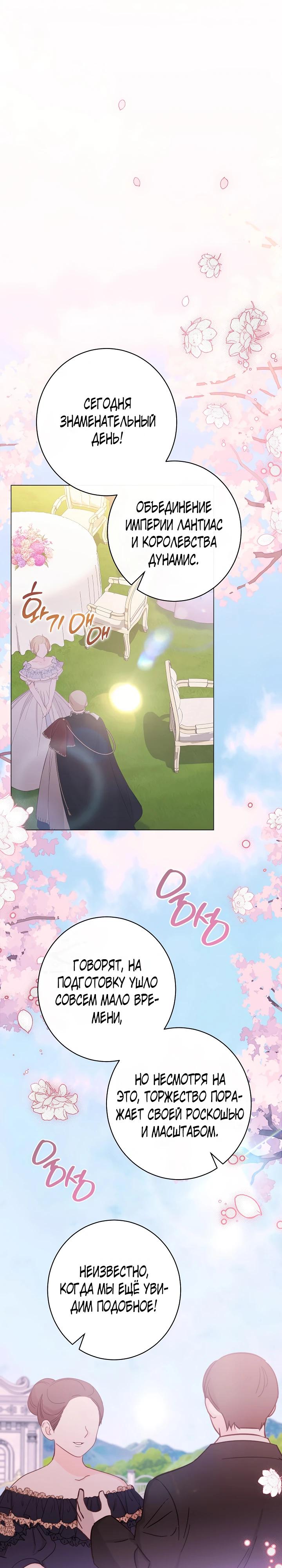 Манга Эксклюзивная горничная злой императрицы - Глава 116 Страница 28