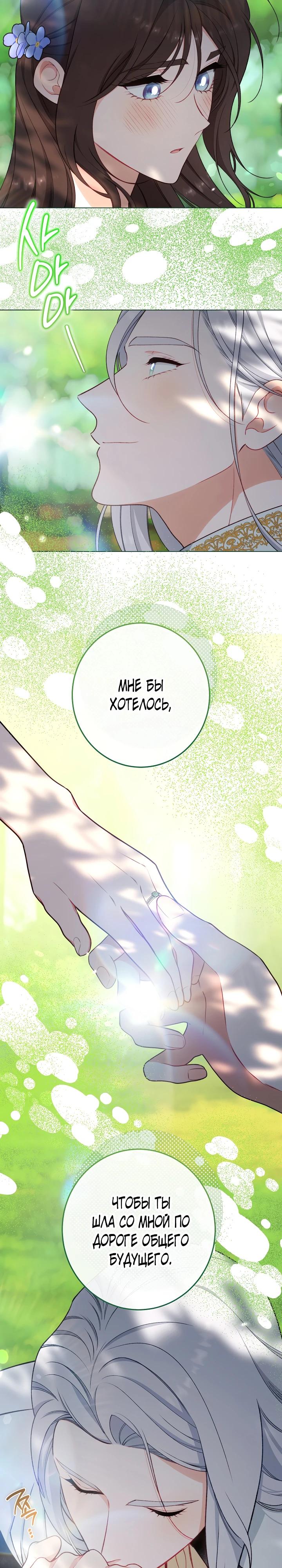 Манга Эксклюзивная горничная злой императрицы - Глава 116 Страница 3