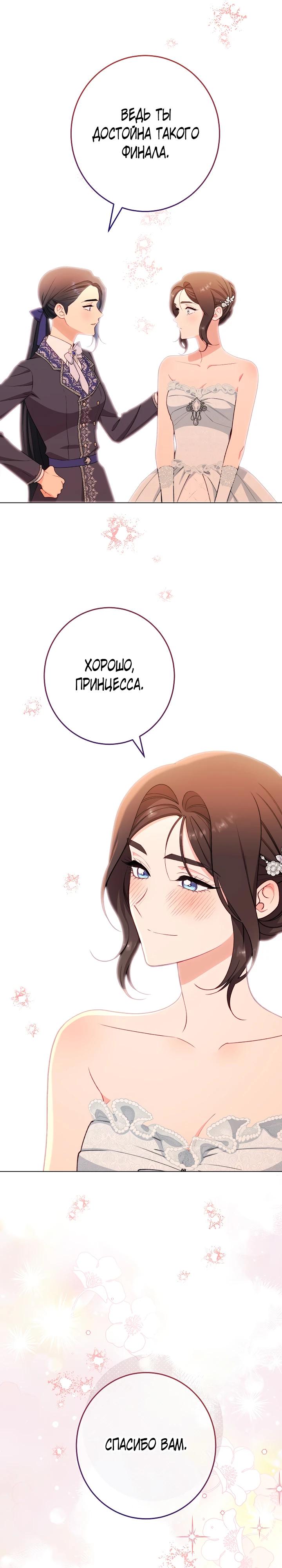 Манга Эксклюзивная горничная злой императрицы - Глава 116 Страница 24