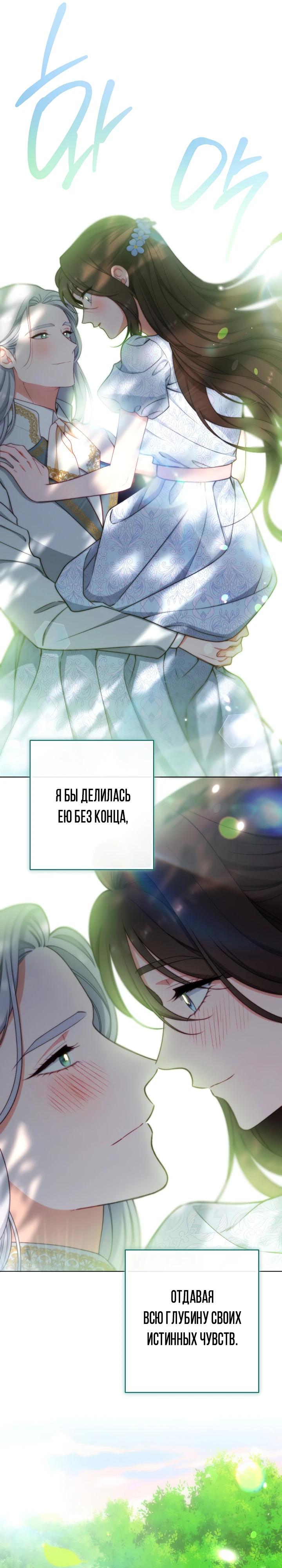 Манга Эксклюзивная горничная злой императрицы - Глава 116 Страница 9