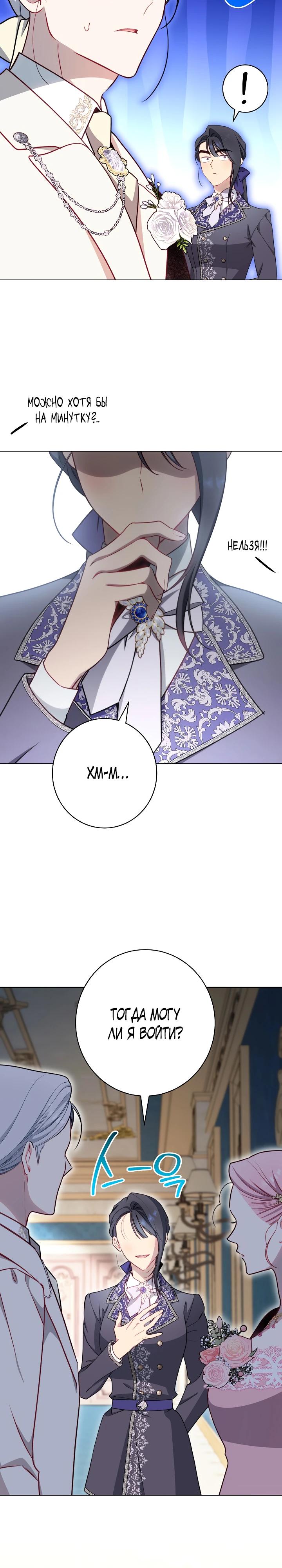 Манга Эксклюзивная горничная злой императрицы - Глава 116 Страница 15