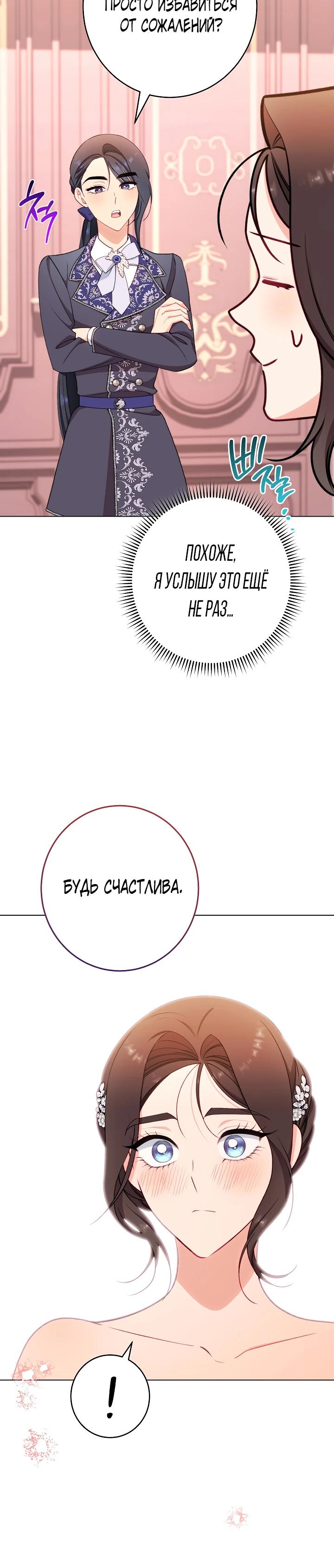 Манга Эксклюзивная горничная злой императрицы - Глава 116 Страница 23
