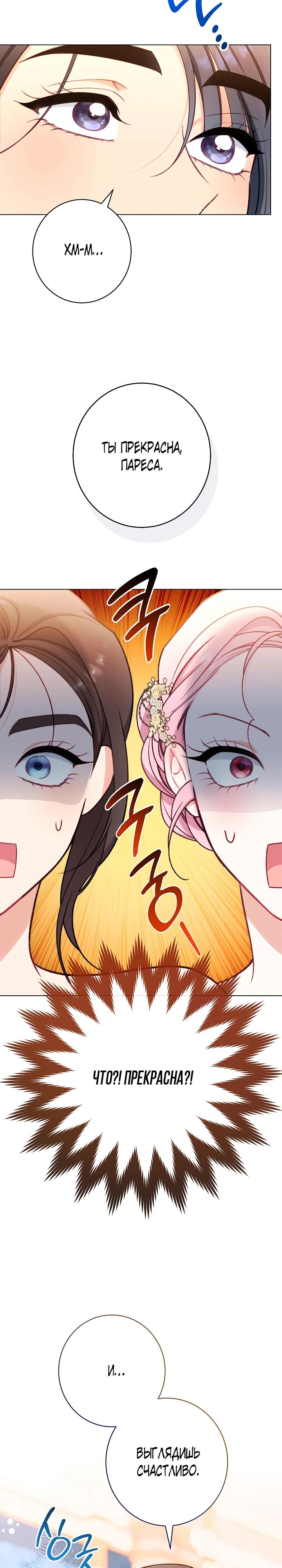 Манга Эксклюзивная горничная злой императрицы - Глава 116 Страница 21