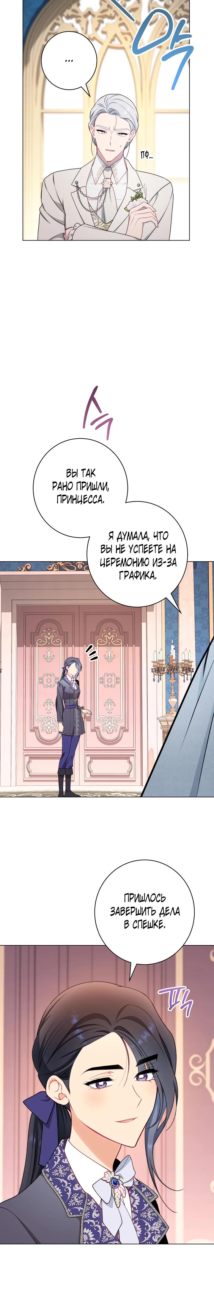Манга Эксклюзивная горничная злой императрицы - Глава 116 Страница 19