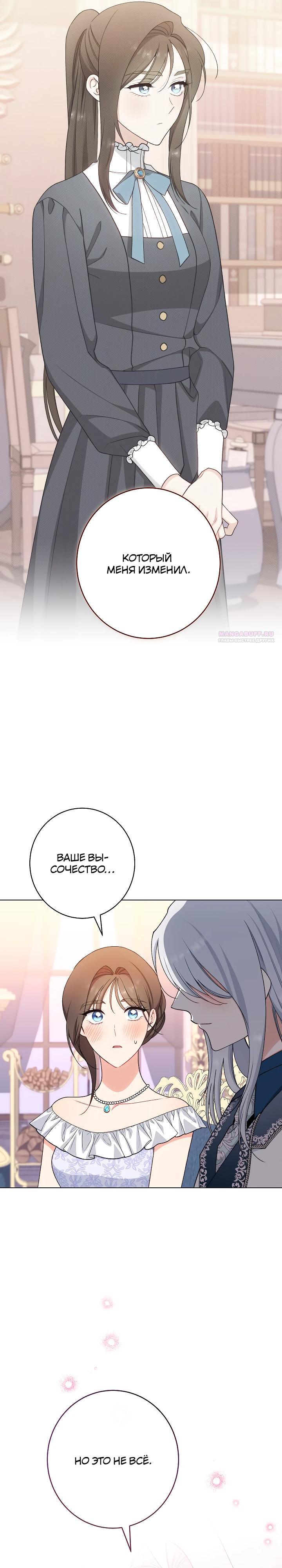 Манга Эксклюзивная горничная злой императрицы - Глава 115 Страница 6