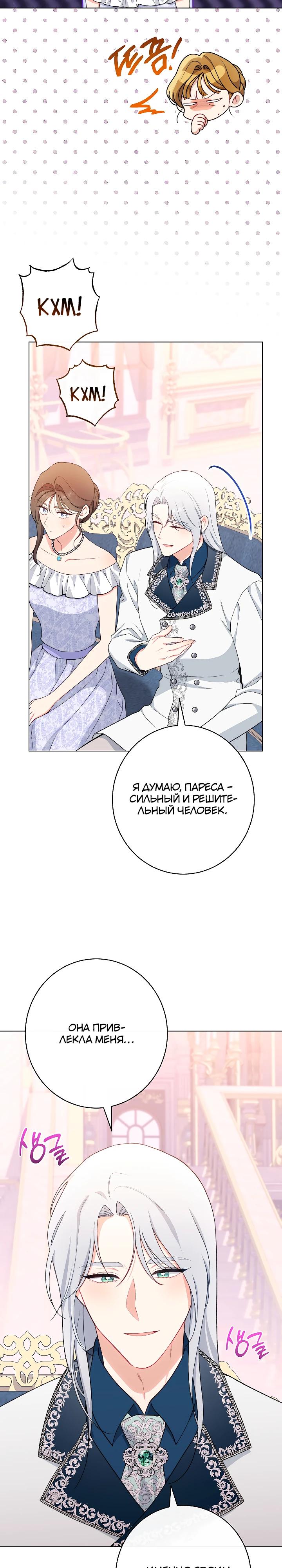Манга Эксклюзивная горничная злой императрицы - Глава 115 Страница 3