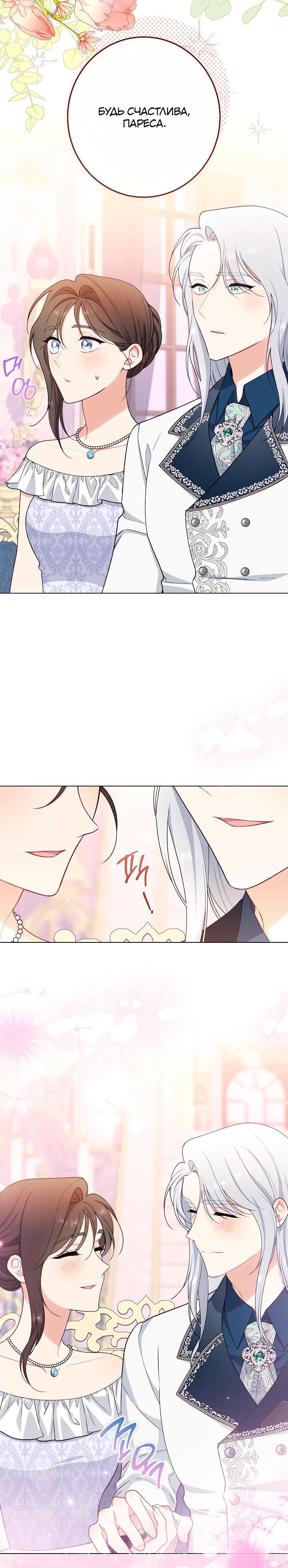 Манга Эксклюзивная горничная злой императрицы - Глава 115 Страница 15