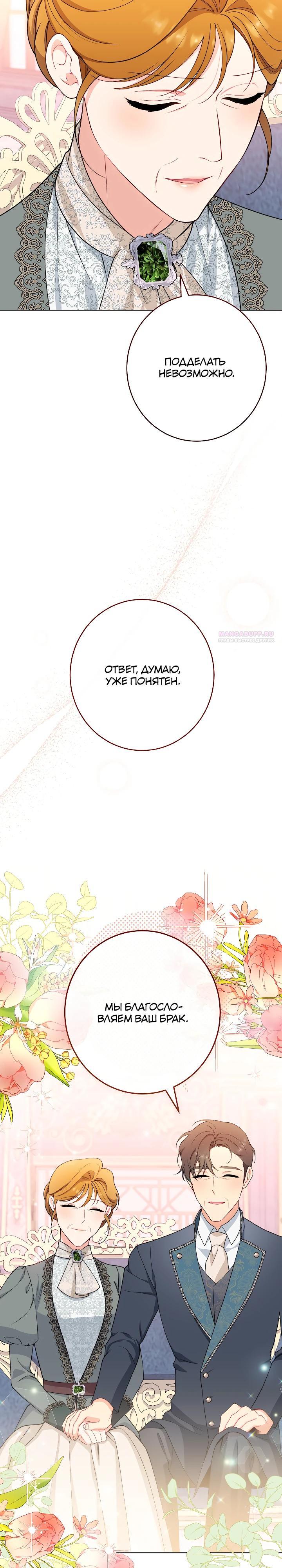 Манга Эксклюзивная горничная злой императрицы - Глава 115 Страница 14