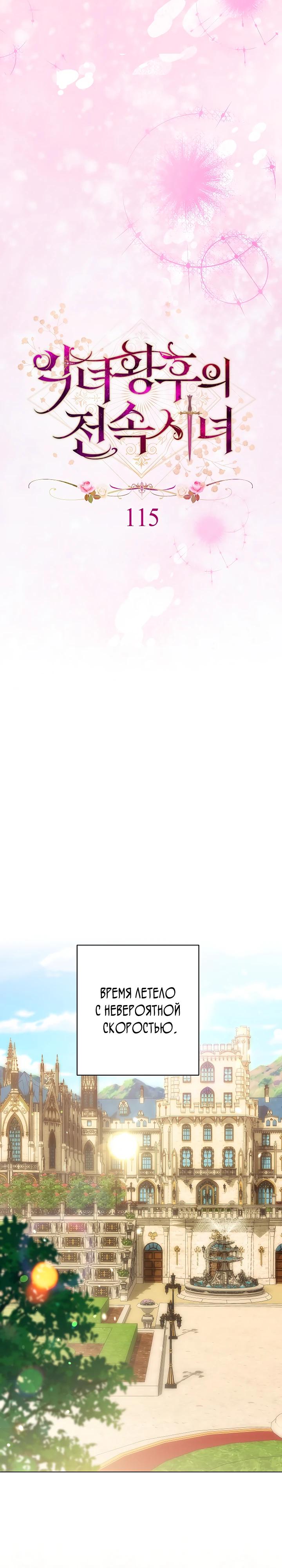 Манга Эксклюзивная горничная злой императрицы - Глава 115 Страница 16