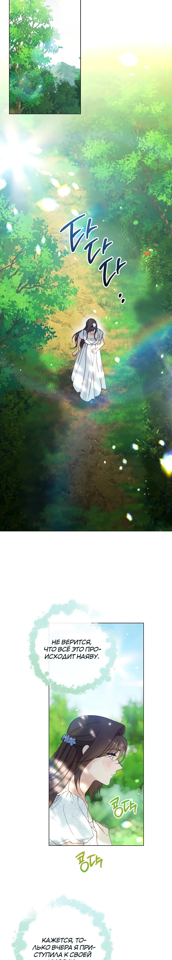 Манга Эксклюзивная горничная злой императрицы - Глава 115 Страница 27