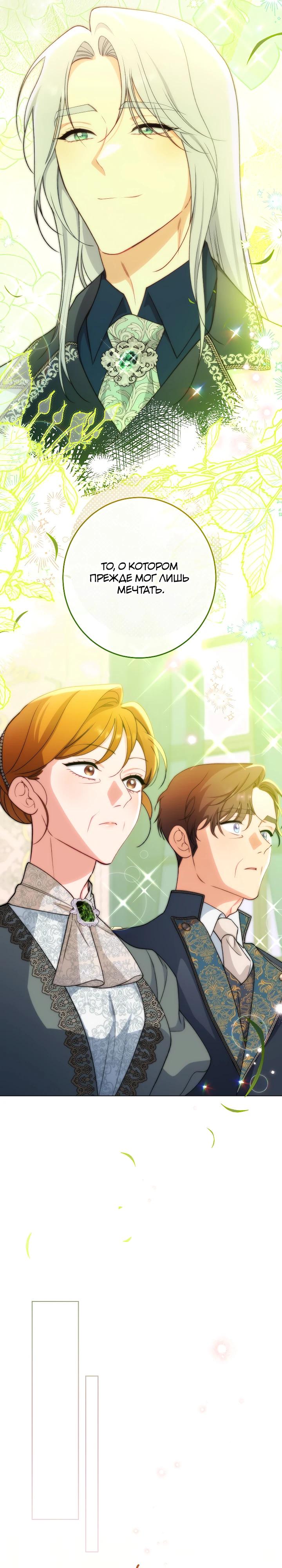 Манга Эксклюзивная горничная злой императрицы - Глава 115 Страница 11