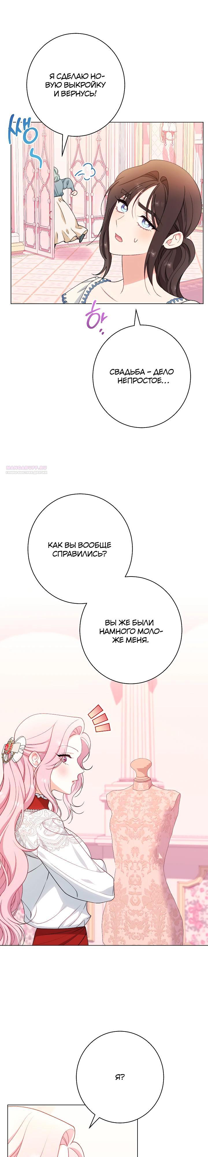 Манга Эксклюзивная горничная злой императрицы - Глава 115 Страница 18