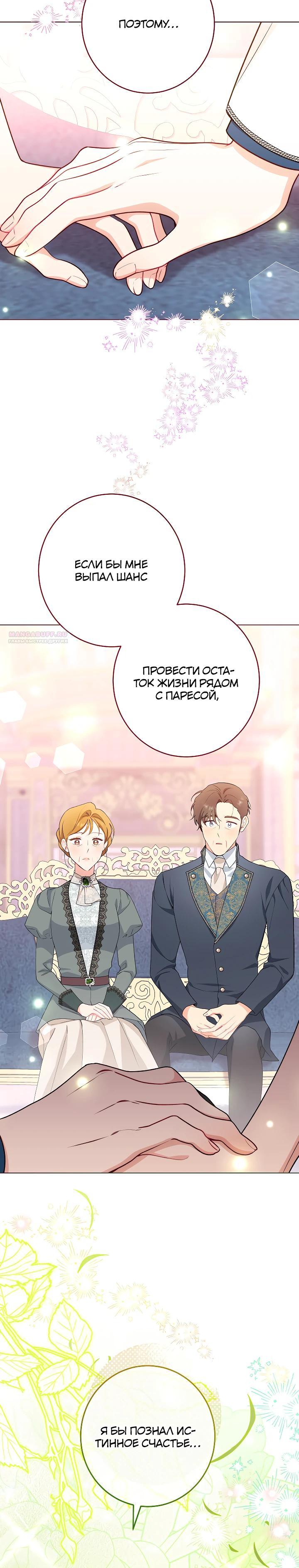 Манга Эксклюзивная горничная злой императрицы - Глава 115 Страница 10