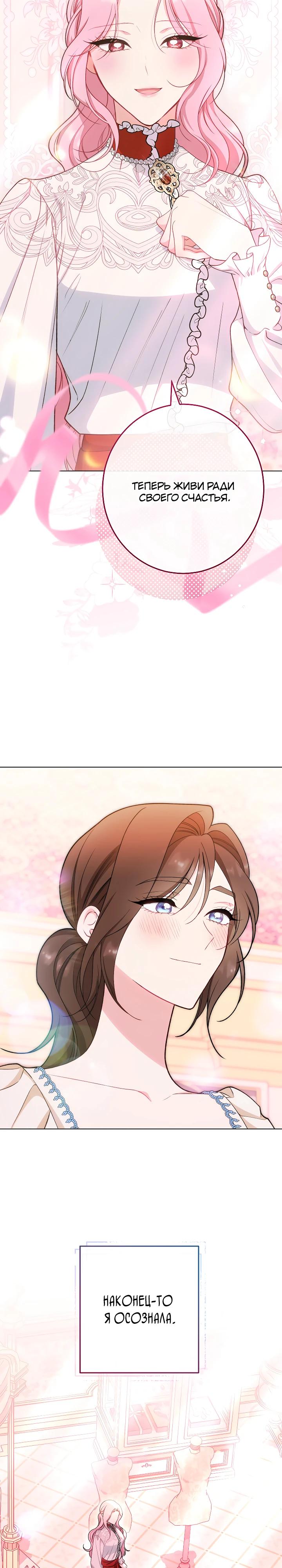 Манга Эксклюзивная горничная злой императрицы - Глава 115 Страница 23