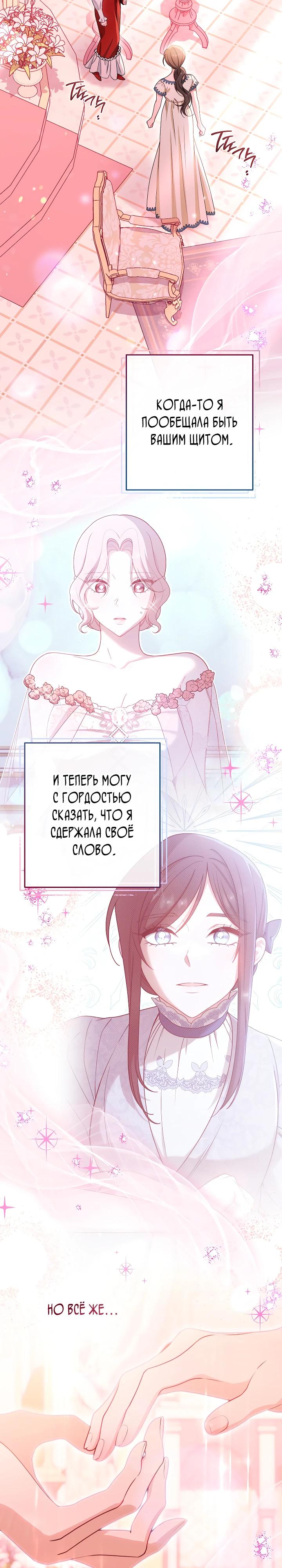 Манга Эксклюзивная горничная злой императрицы - Глава 115 Страница 24