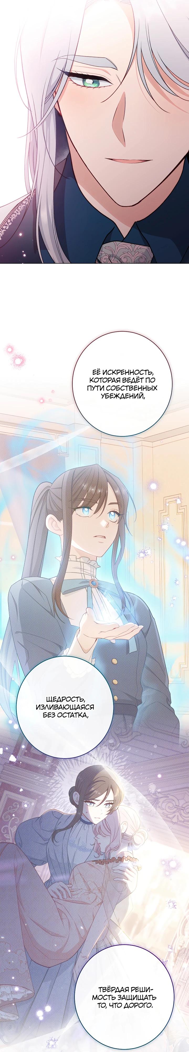 Манга Эксклюзивная горничная злой императрицы - Глава 115 Страница 7