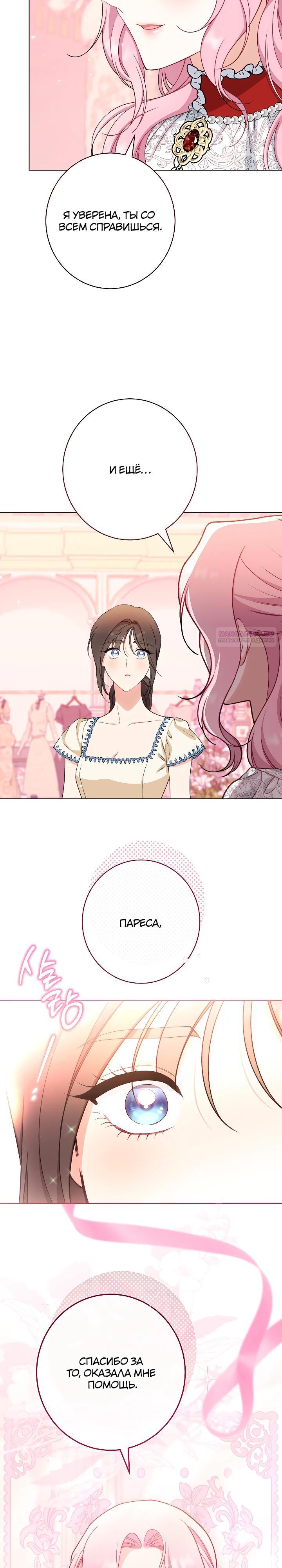 Манга Эксклюзивная горничная злой императрицы - Глава 115 Страница 22