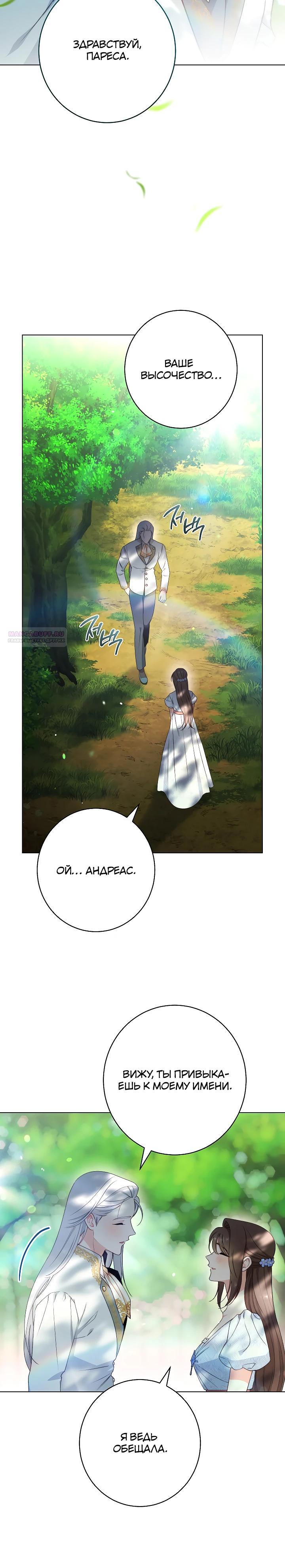 Манга Эксклюзивная горничная злой императрицы - Глава 115 Страница 30