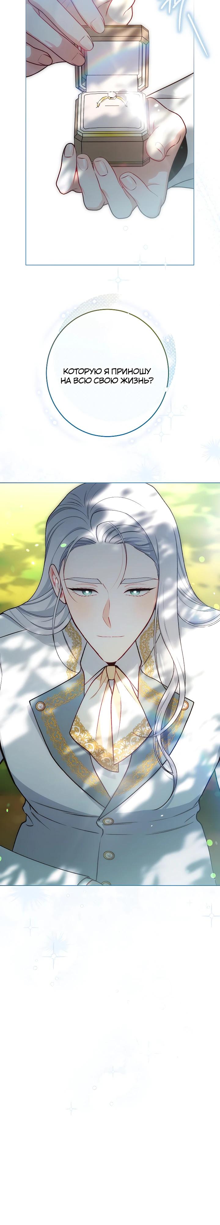 Манга Эксклюзивная горничная злой императрицы - Глава 115 Страница 33