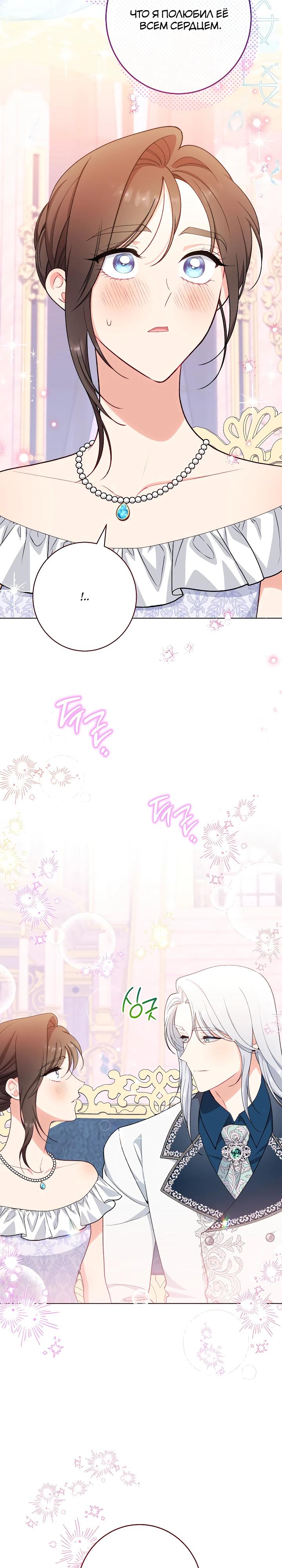 Манга Эксклюзивная горничная злой императрицы - Глава 115 Страница 9