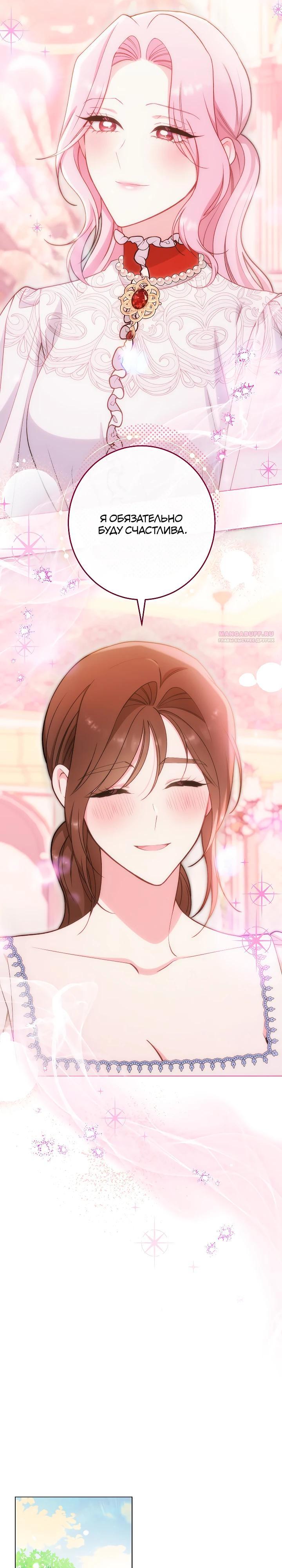 Манга Эксклюзивная горничная злой императрицы - Глава 115 Страница 26