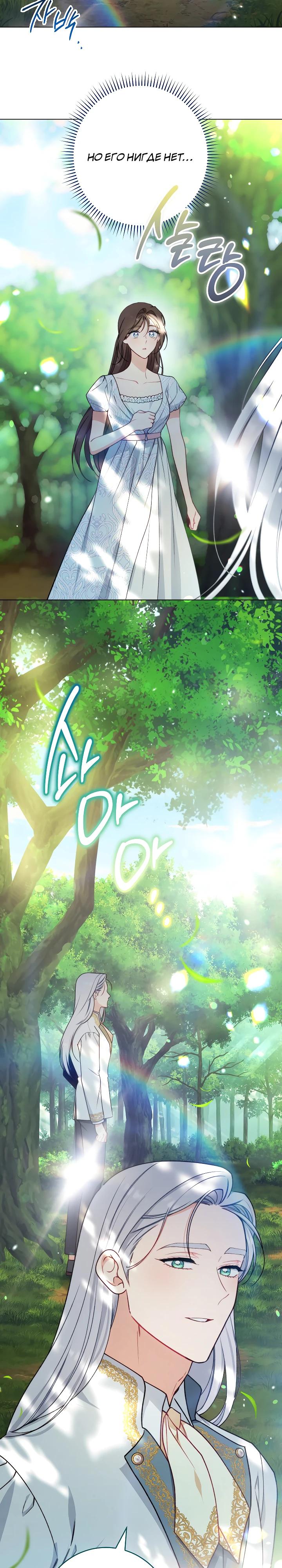 Манга Эксклюзивная горничная злой императрицы - Глава 115 Страница 29