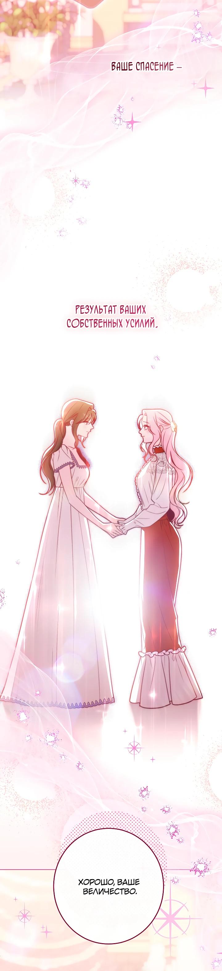 Манга Эксклюзивная горничная злой императрицы - Глава 115 Страница 25