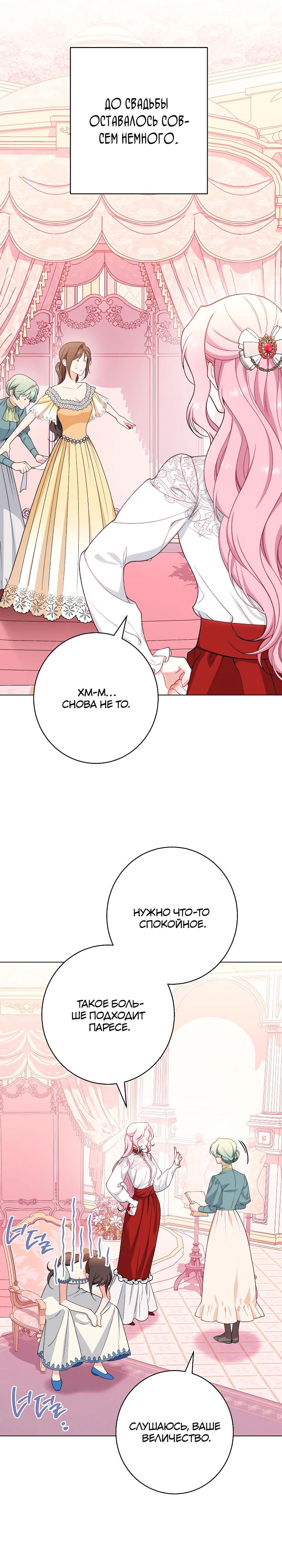 Манга Эксклюзивная горничная злой императрицы - Глава 115 Страница 17