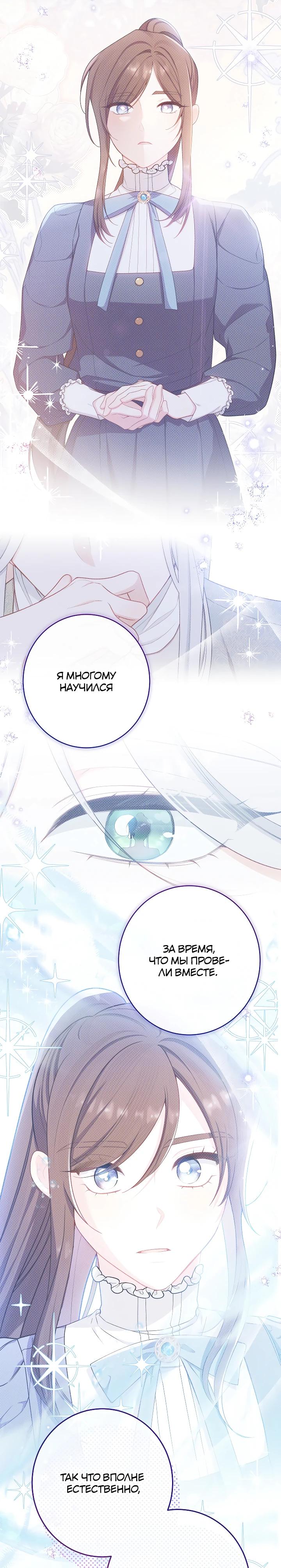 Манга Эксклюзивная горничная злой императрицы - Глава 115 Страница 8