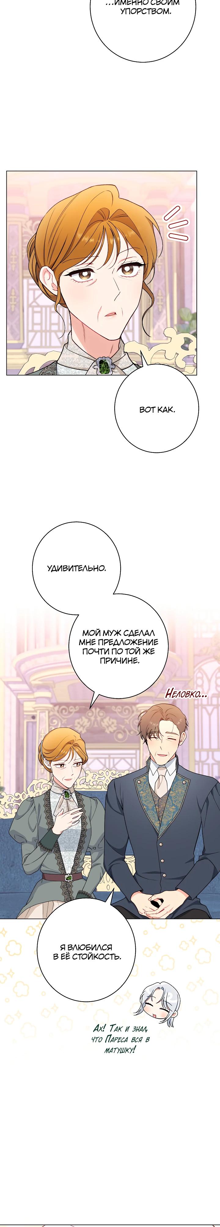 Манга Эксклюзивная горничная злой императрицы - Глава 115 Страница 4