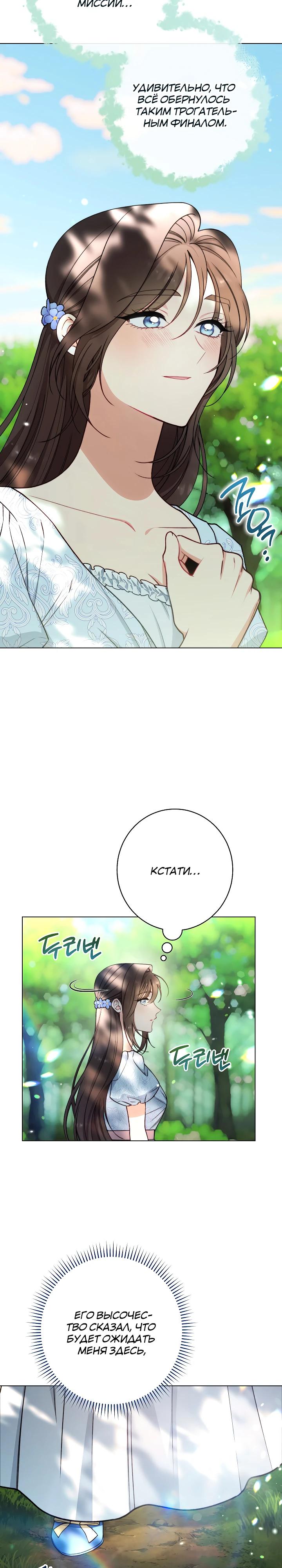 Манга Эксклюзивная горничная злой императрицы - Глава 115 Страница 28