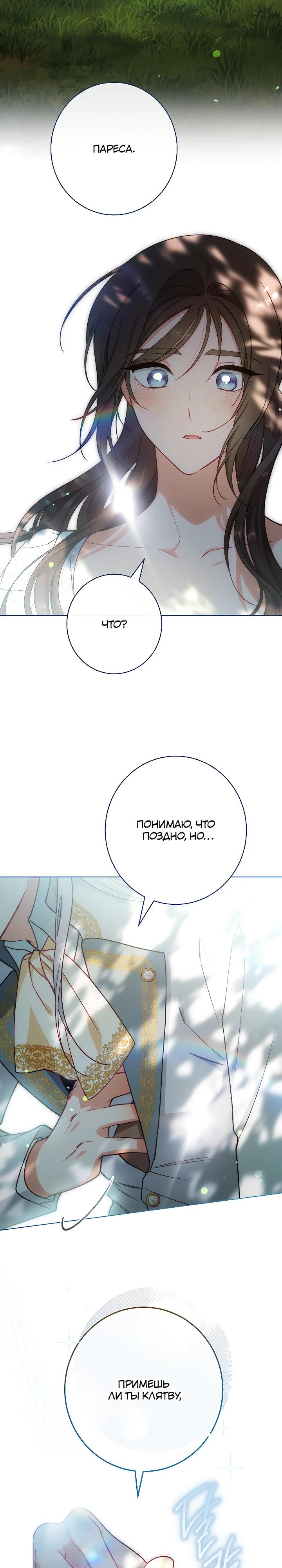 Манга Эксклюзивная горничная злой императрицы - Глава 115 Страница 32