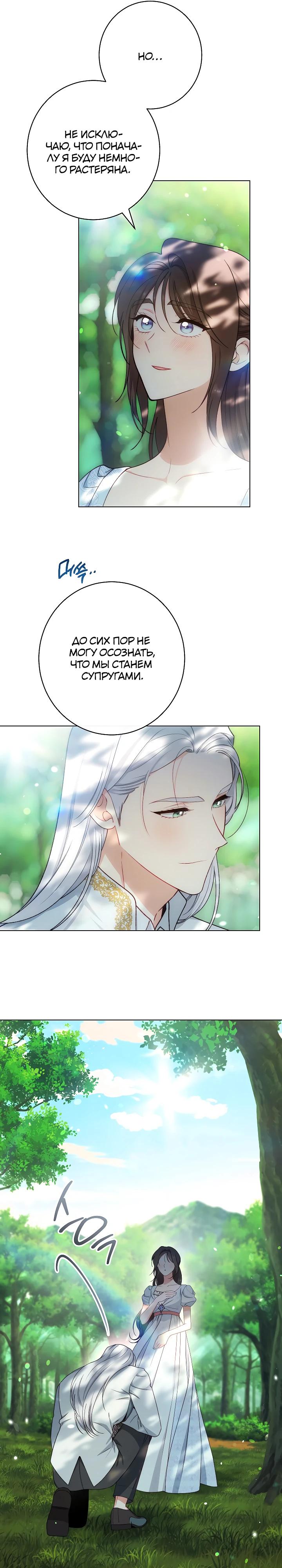 Манга Эксклюзивная горничная злой императрицы - Глава 115 Страница 31