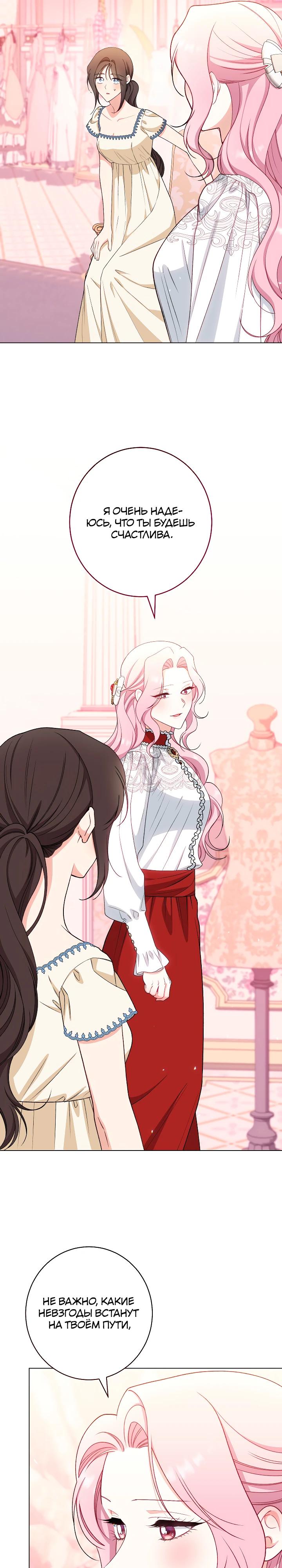 Манга Эксклюзивная горничная злой императрицы - Глава 115 Страница 21