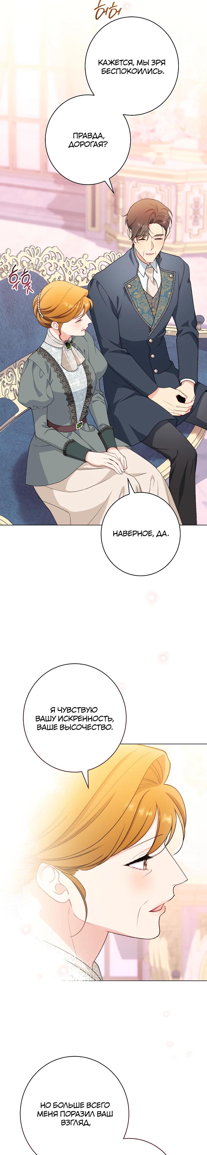 Манга Эксклюзивная горничная злой императрицы - Глава 115 Страница 12