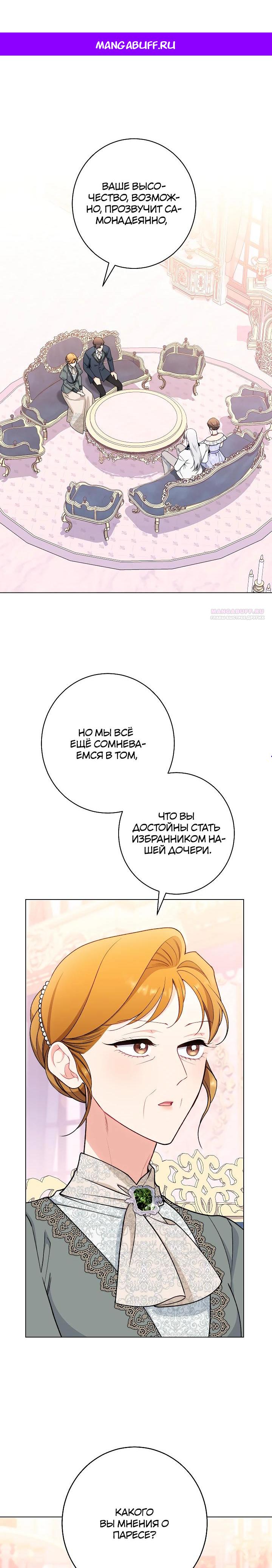 Манга Эксклюзивная горничная злой императрицы - Глава 115 Страница 1