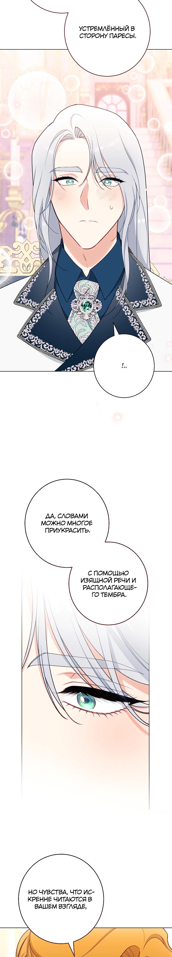 Манга Эксклюзивная горничная злой императрицы - Глава 115 Страница 13
