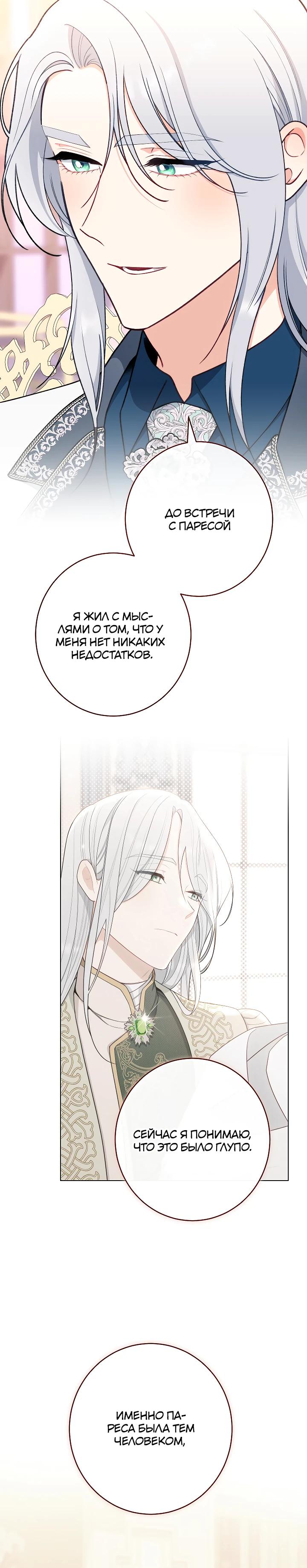 Манга Эксклюзивная горничная злой императрицы - Глава 115 Страница 5