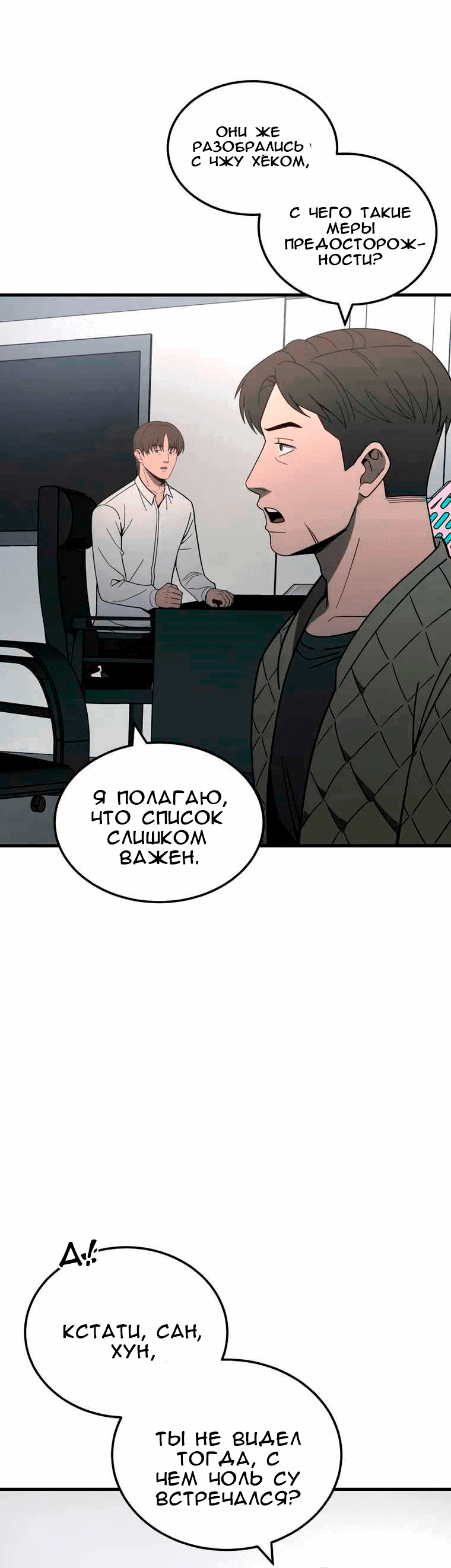 Манга Новая жизнь в роли ублюдка - Глава 40 Страница 86