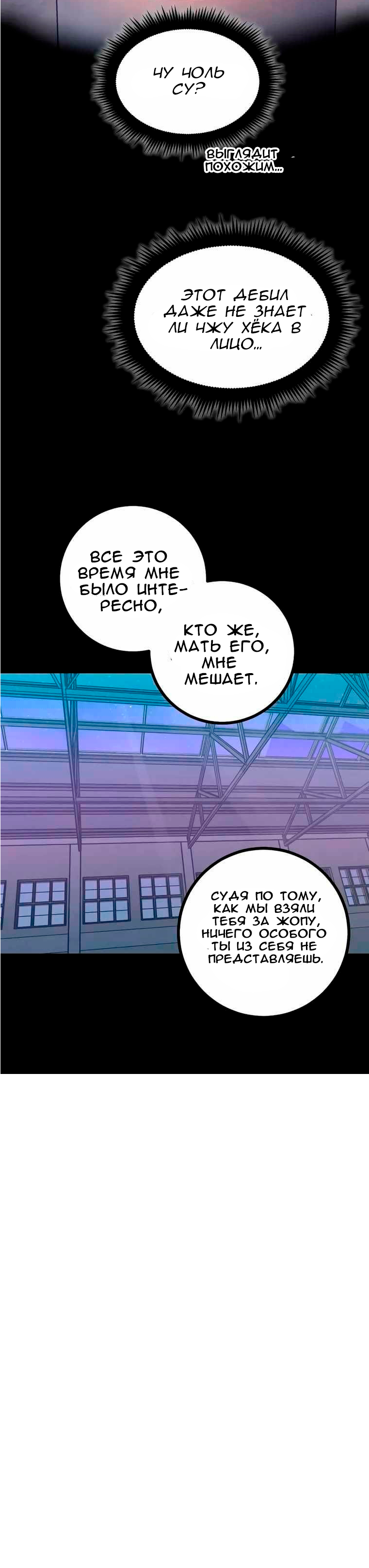 Манга Новая жизнь в роли ублюдка - Глава 40 Страница 19